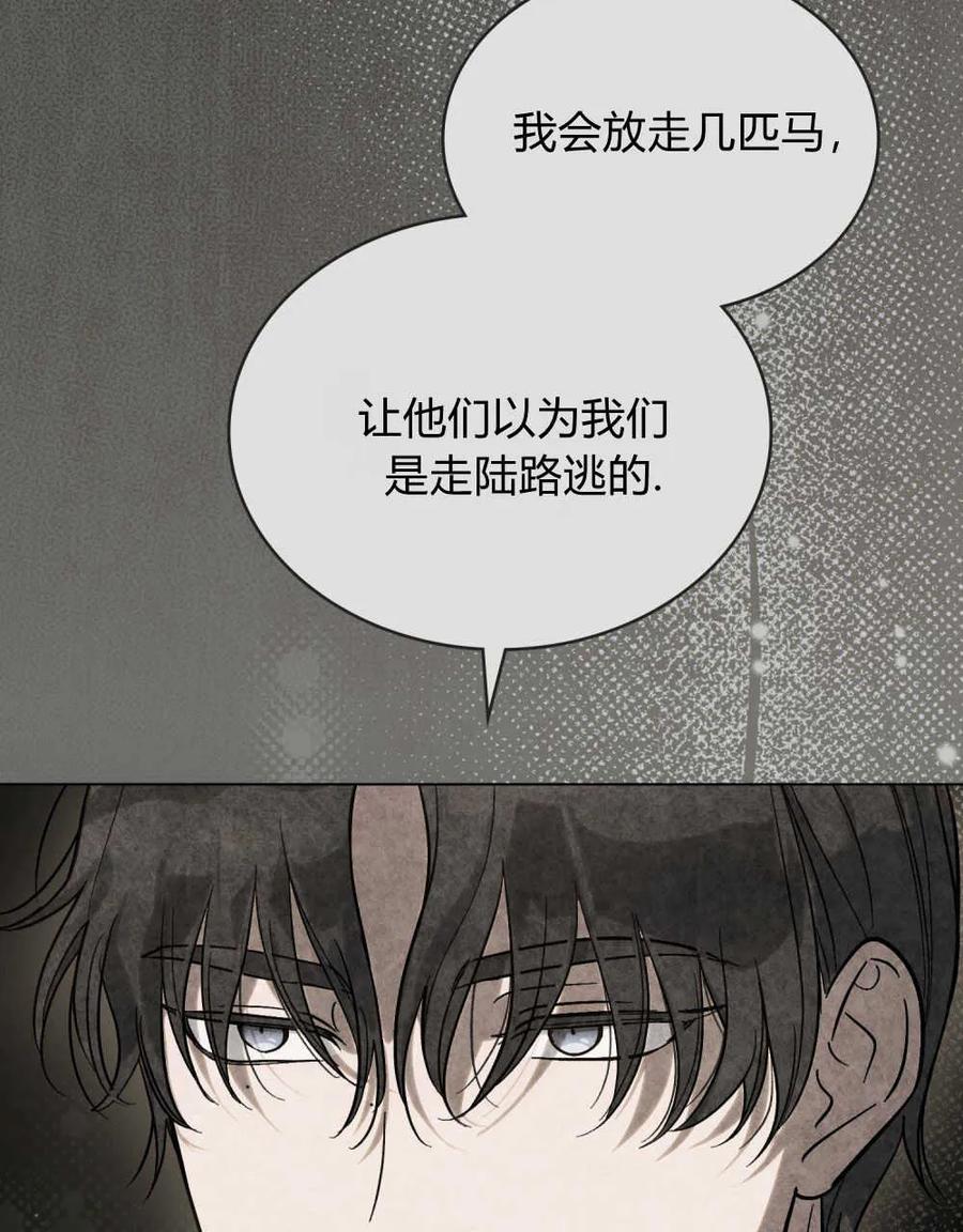 如若遮住神的眼眸亲吻 第06话 第67页