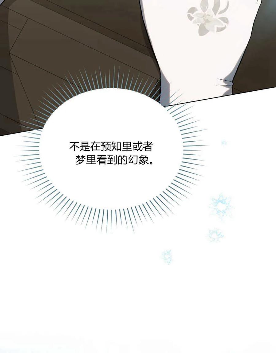 如若遮住神的眼眸亲吻 第06话 第128页