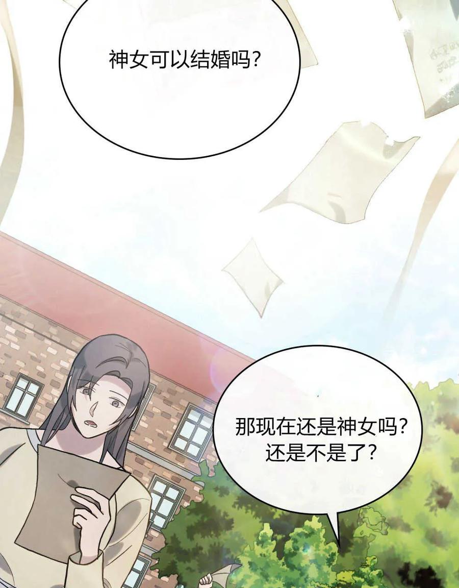 如若遮住神的眼眸亲吻 第06话 第31页