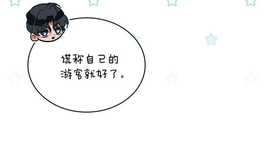 如若遮住神的眼眸亲吻 第06话 第122页