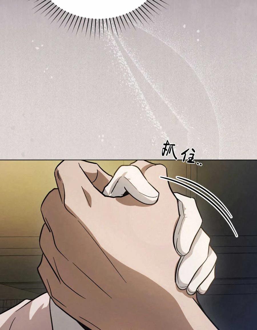 如若遮住神的眼眸亲吻 第06话 第20页
