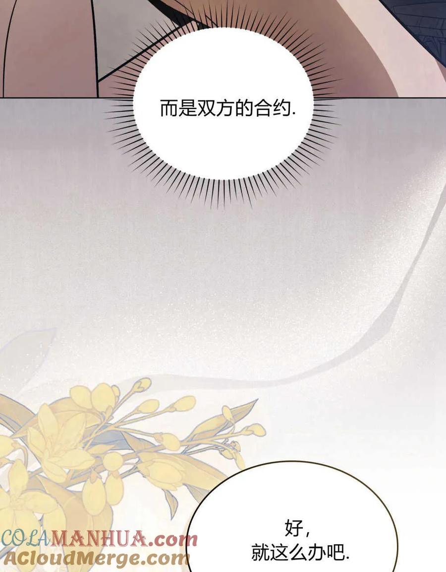 如若遮住神的眼眸亲吻 第06话 第21页