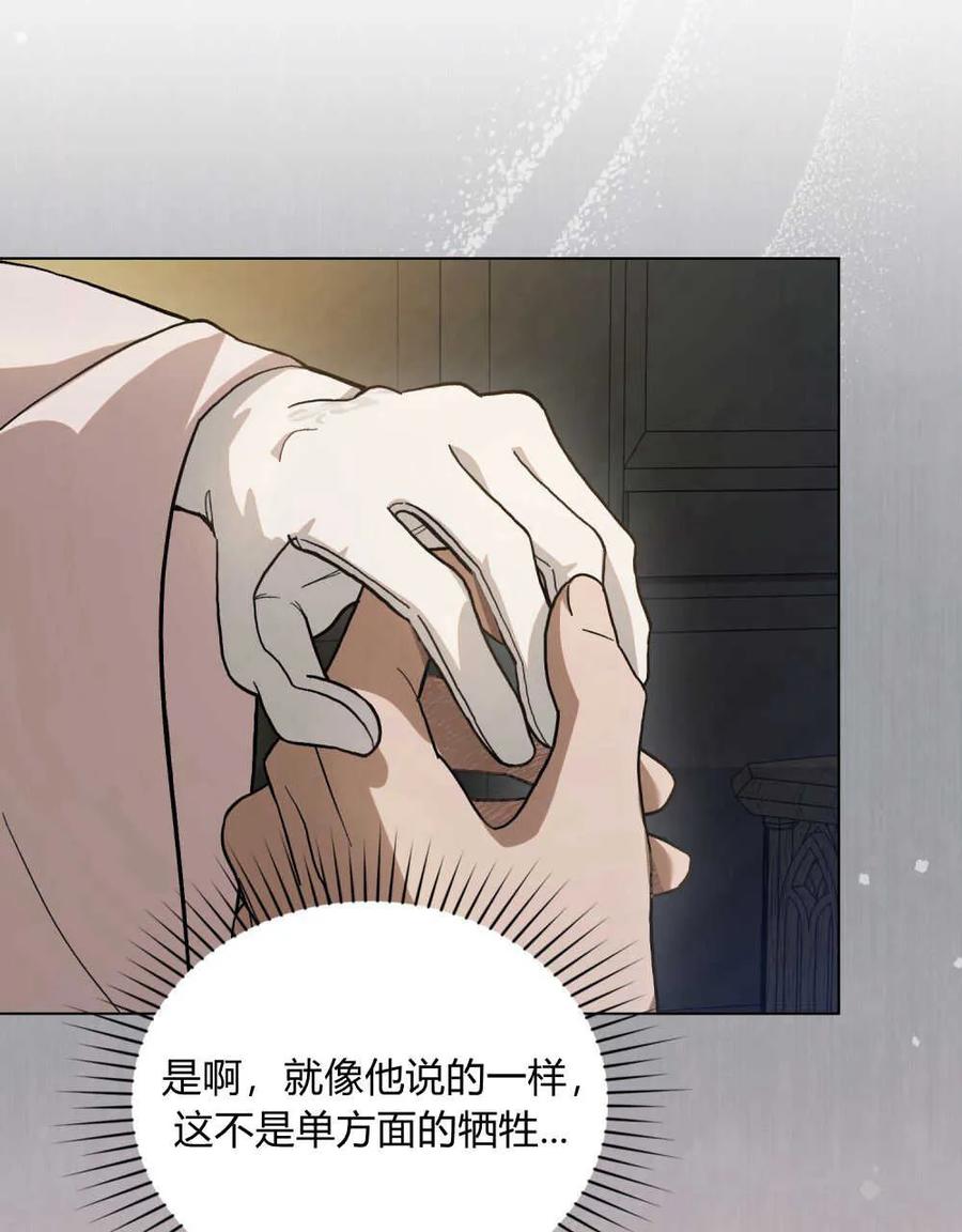 如若遮住神的眼眸亲吻 第06话 第19页