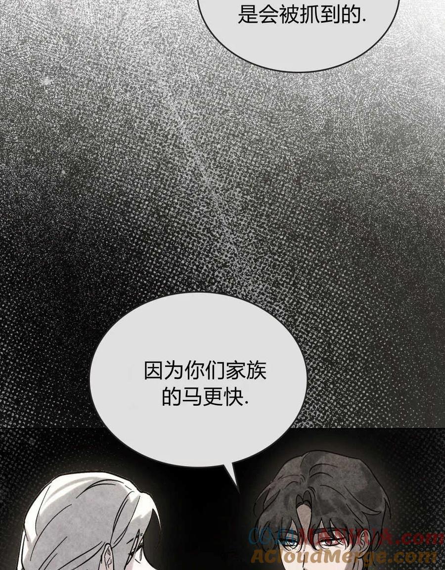 如若遮住神的眼眸亲吻 第06话 第65页