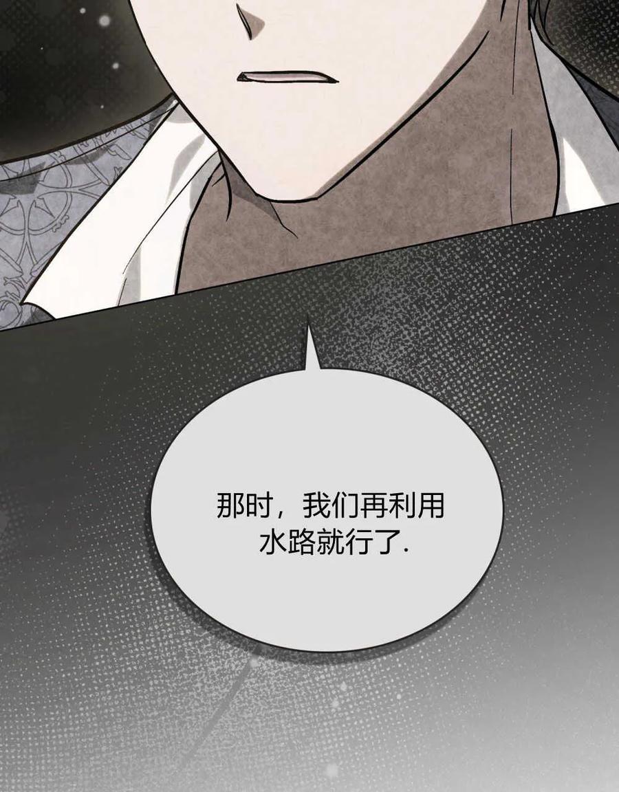 如若遮住神的眼眸亲吻 第06话 第68页