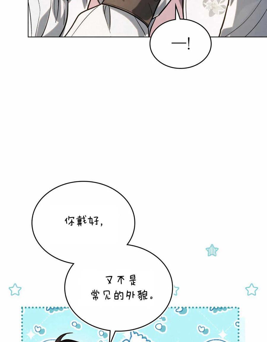 如若遮住神的眼眸亲吻 第06话 第120页