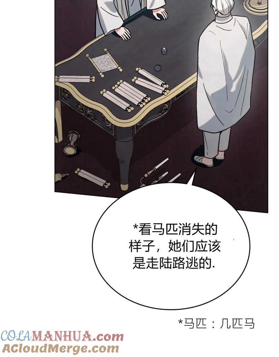 如若遮住神的眼眸亲吻 第06话 第37页