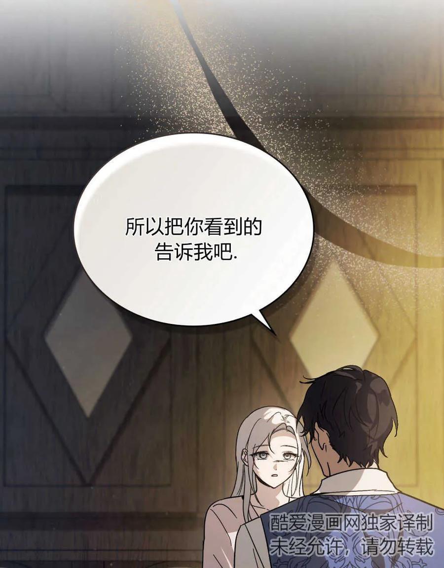 如若遮住神的眼眸亲吻 第06话 第10页