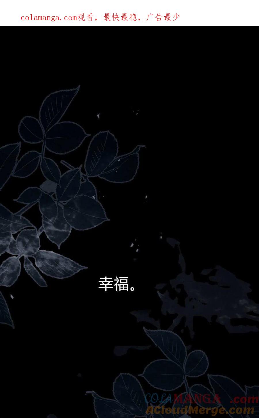如若遮住神的眼眸亲吻 第69话 第1页