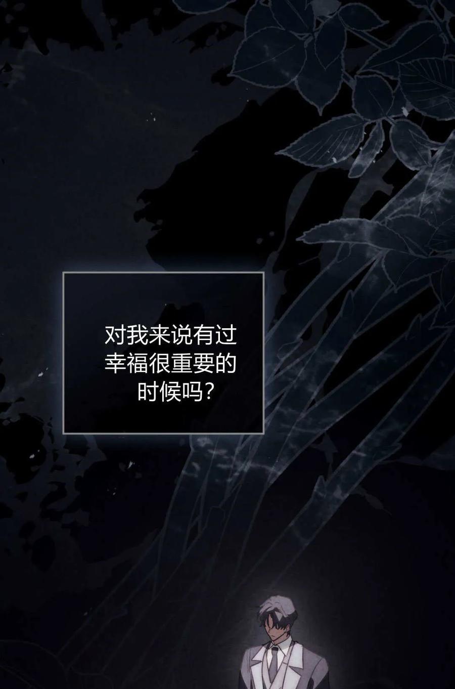 如若遮住神的眼眸亲吻 第69话 第2页