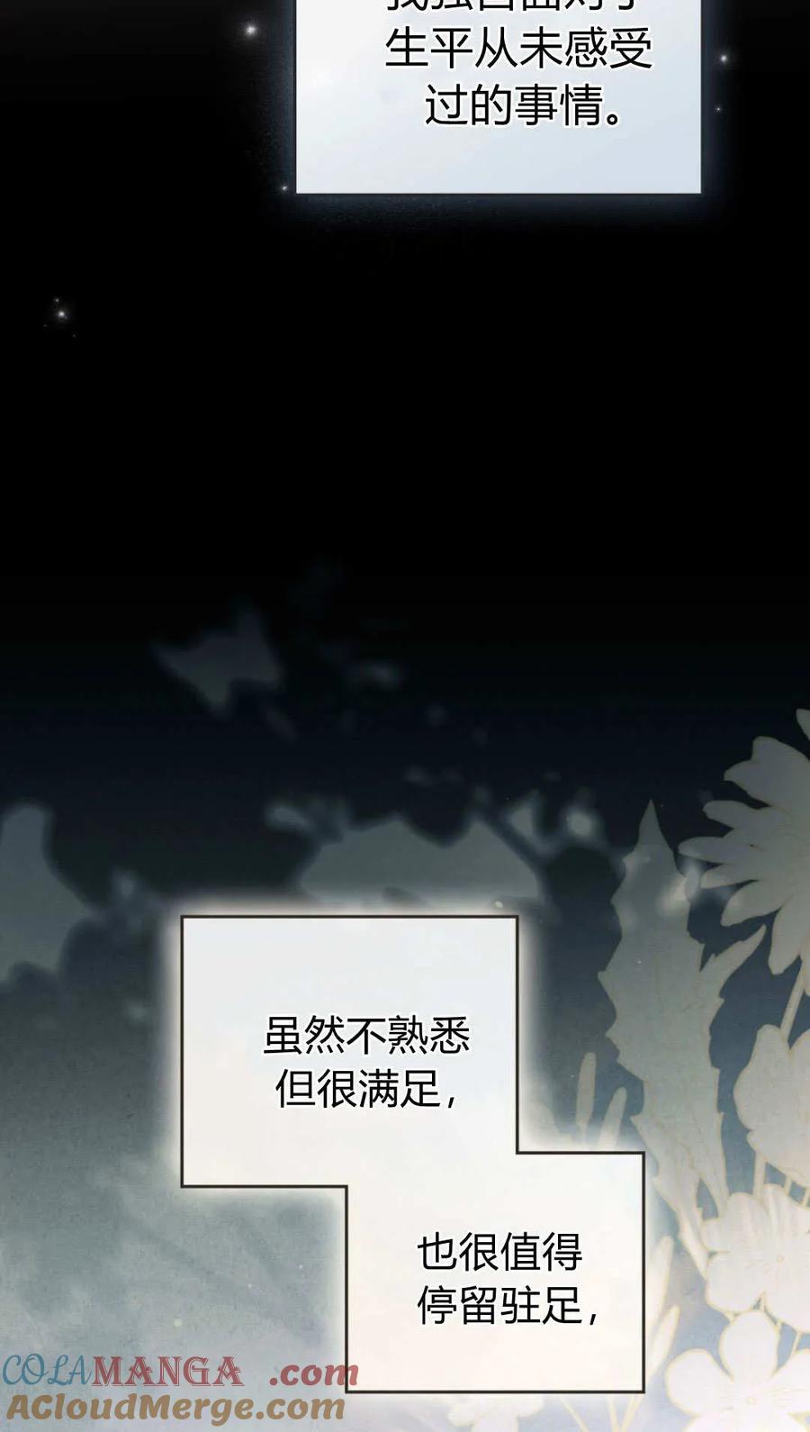 如若遮住神的眼眸亲吻 第69话 第19页