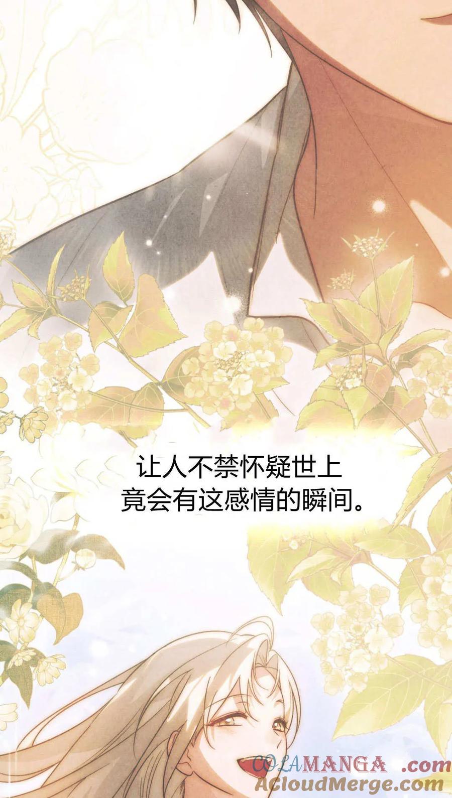 如若遮住神的眼眸亲吻 第69话 第22页