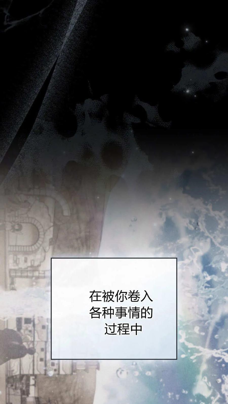 如若遮住神的眼眸亲吻 第69话 第17页