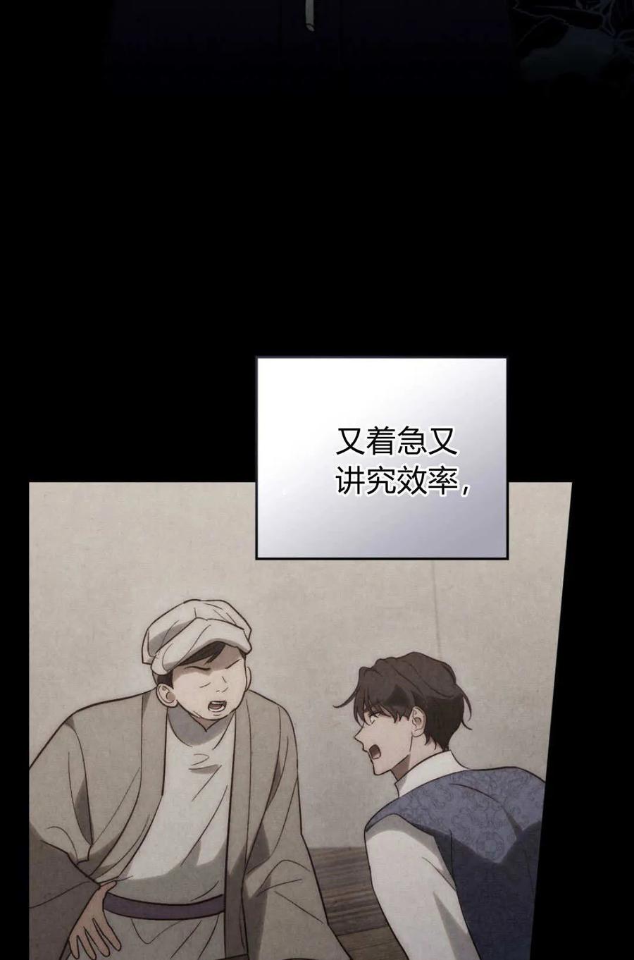 如若遮住神的眼眸亲吻 第69话 第6页