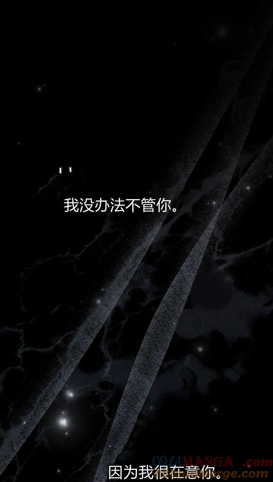 如若遮住神的眼眸亲吻 第69话 第16页