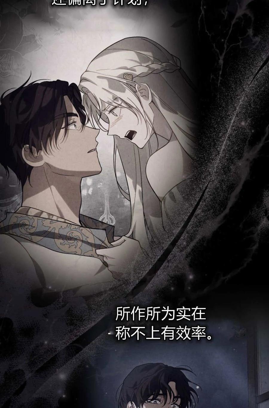 如若遮住神的眼眸亲吻 第69话 第12页