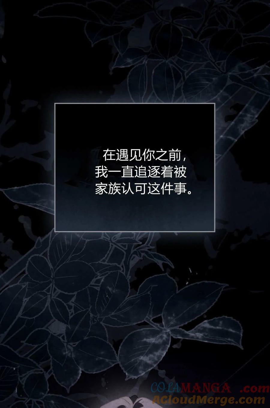 如若遮住神的眼眸亲吻 第69话 第4页