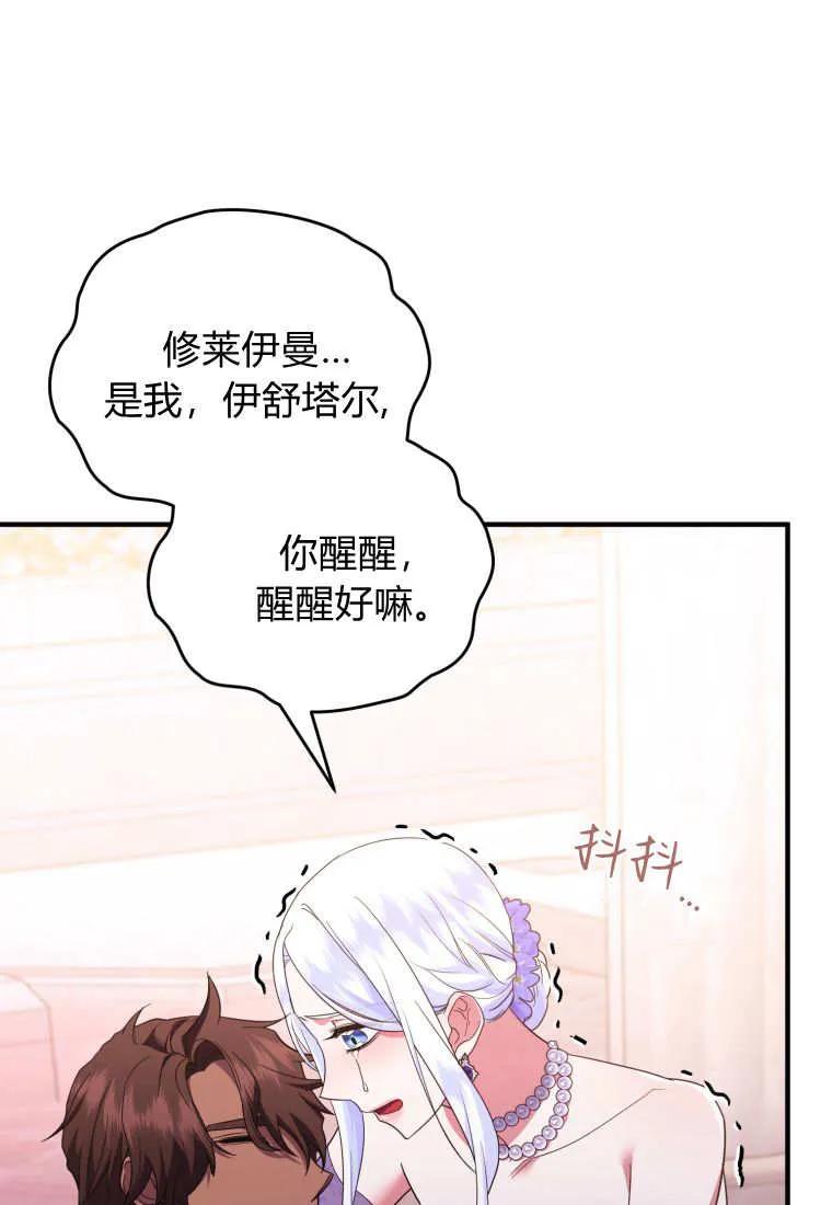 成为苏尔坦珍爱的猫咪 第73话 第11页