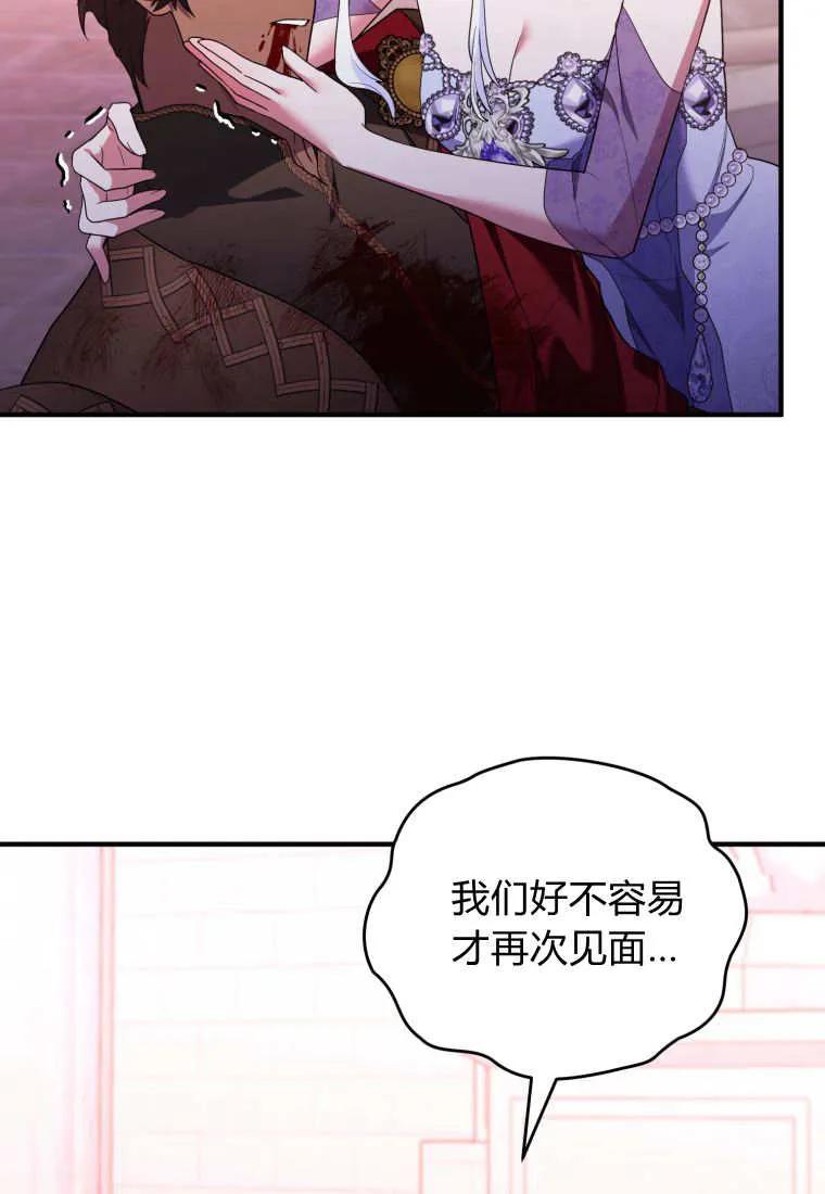 成为苏尔坦珍爱的猫咪 第73话 第12页