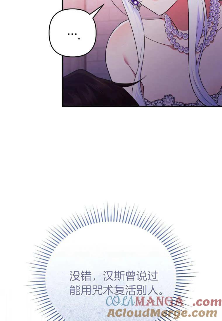 成为苏尔坦珍爱的猫咪 第73话 第19页