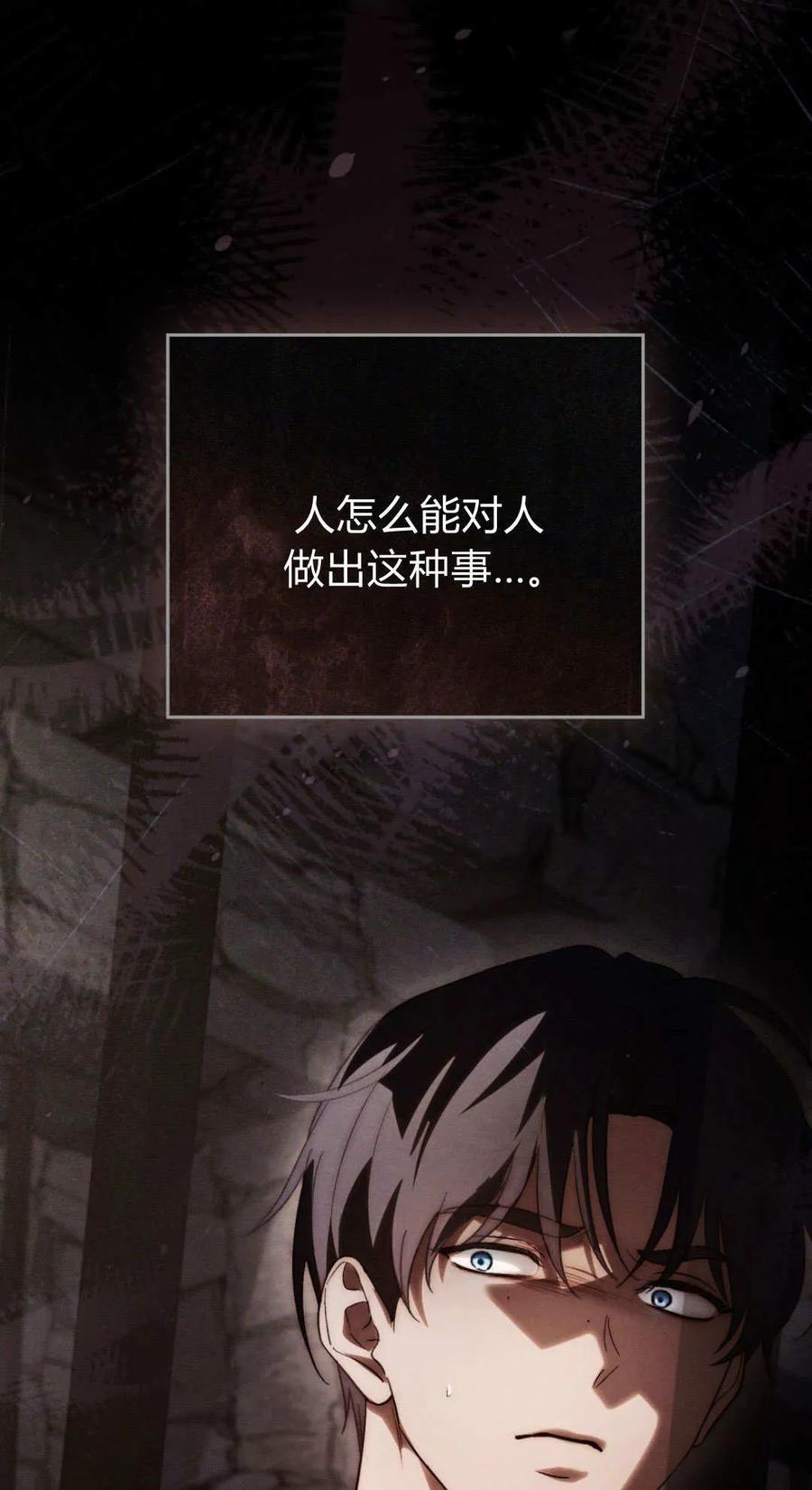 如若遮住神的眼眸亲吻 第73话 第38页