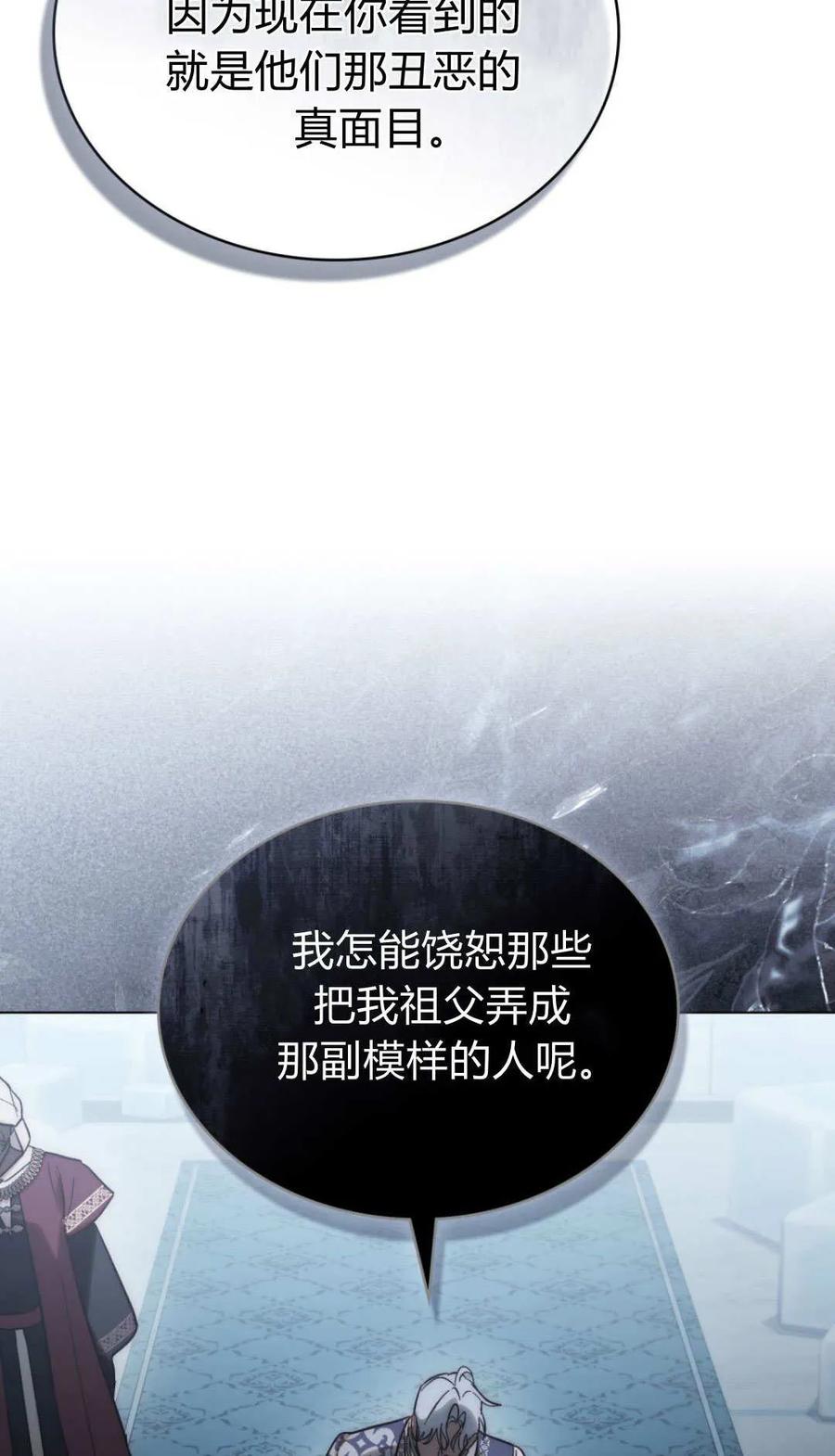 如若遮住神的眼眸亲吻 第73话 第9页