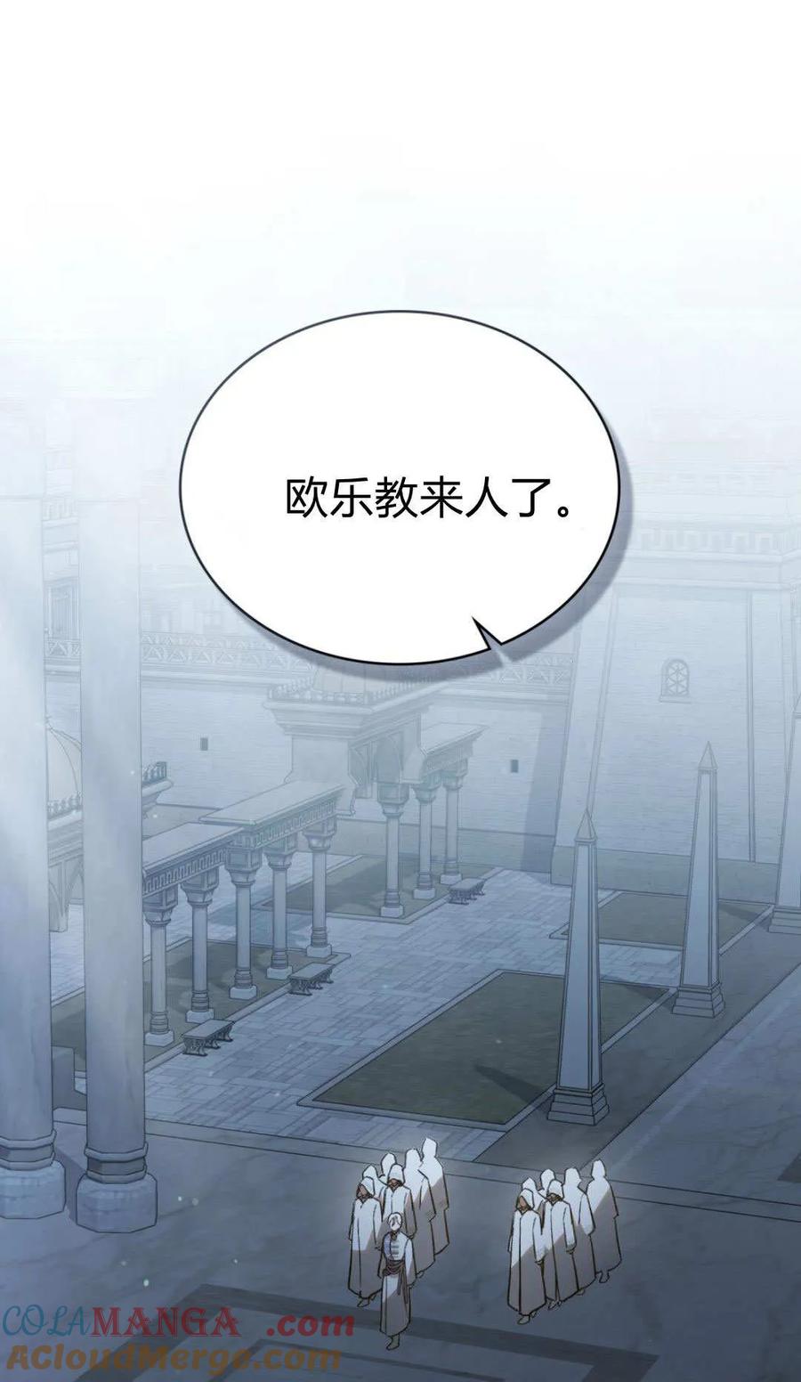 如若遮住神的眼眸亲吻 第73话 第16页
