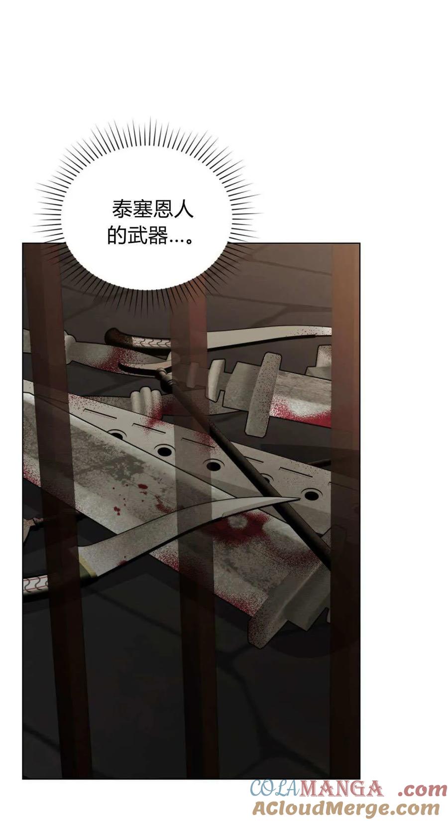 如若遮住神的眼眸亲吻 第73话 第31页
