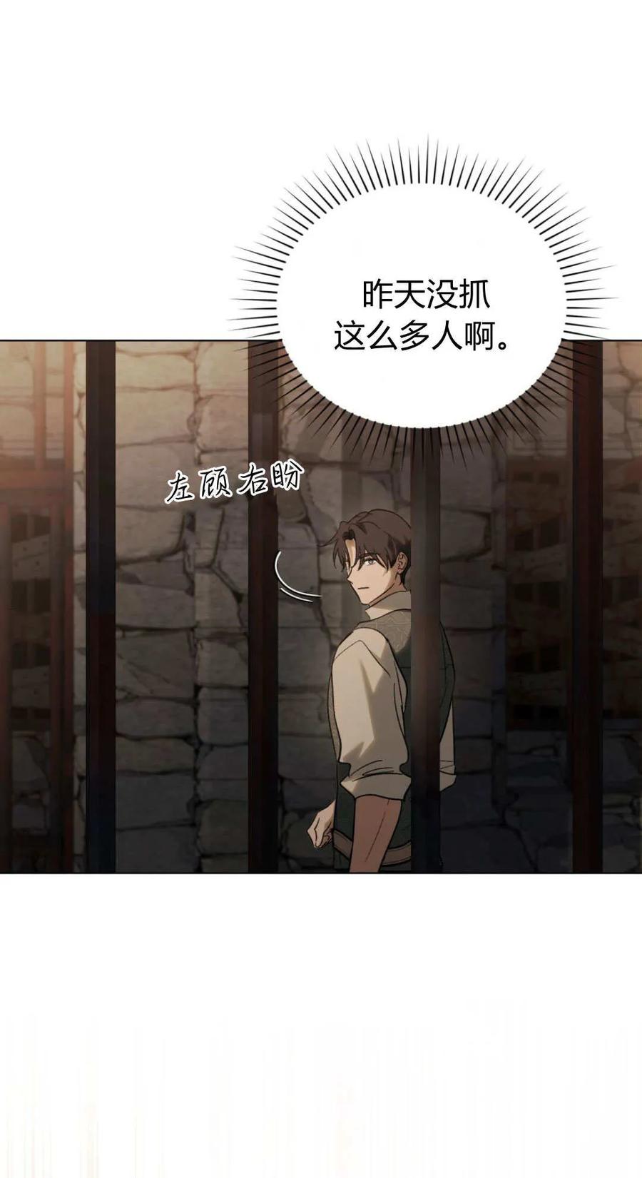 如若遮住神的眼眸亲吻 第73话 第32页