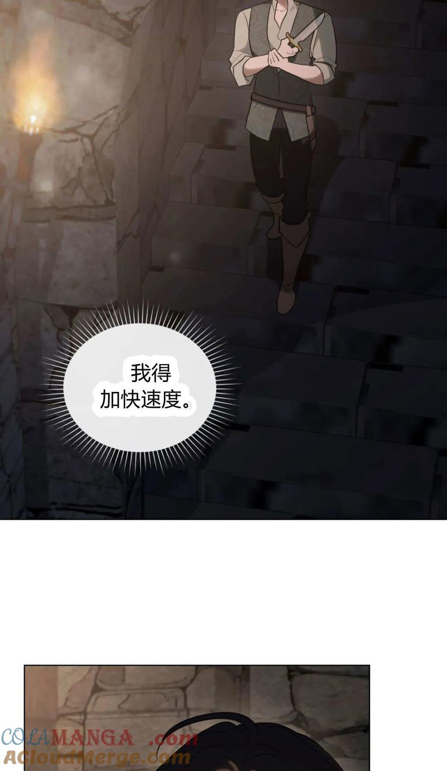 如若遮住神的眼眸亲吻 第73话 第22页