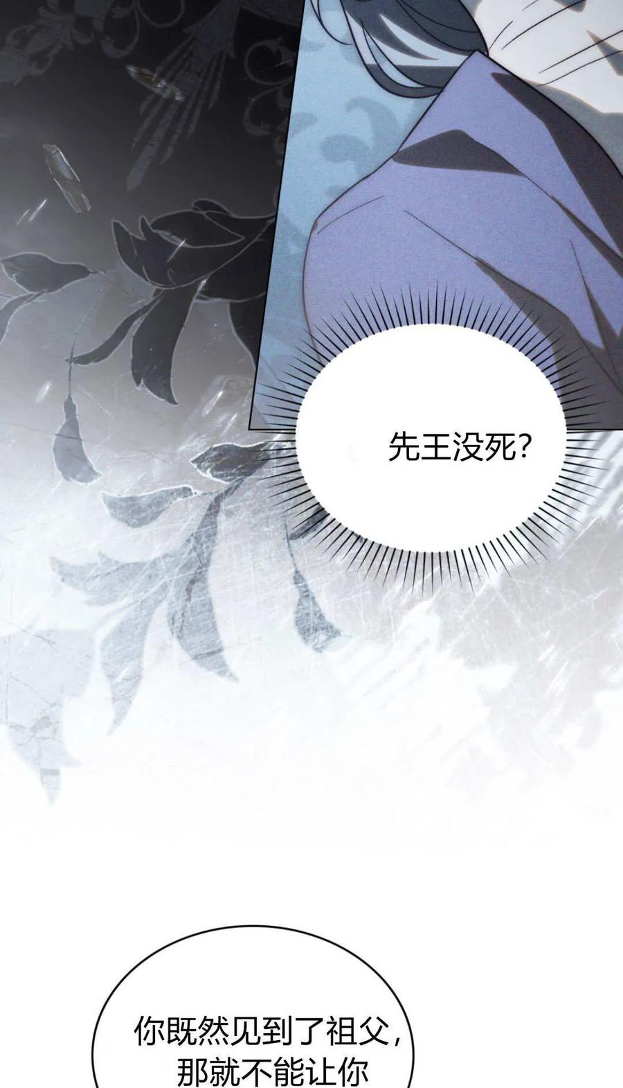 如若遮住神的眼眸亲吻 第73话 第12页
