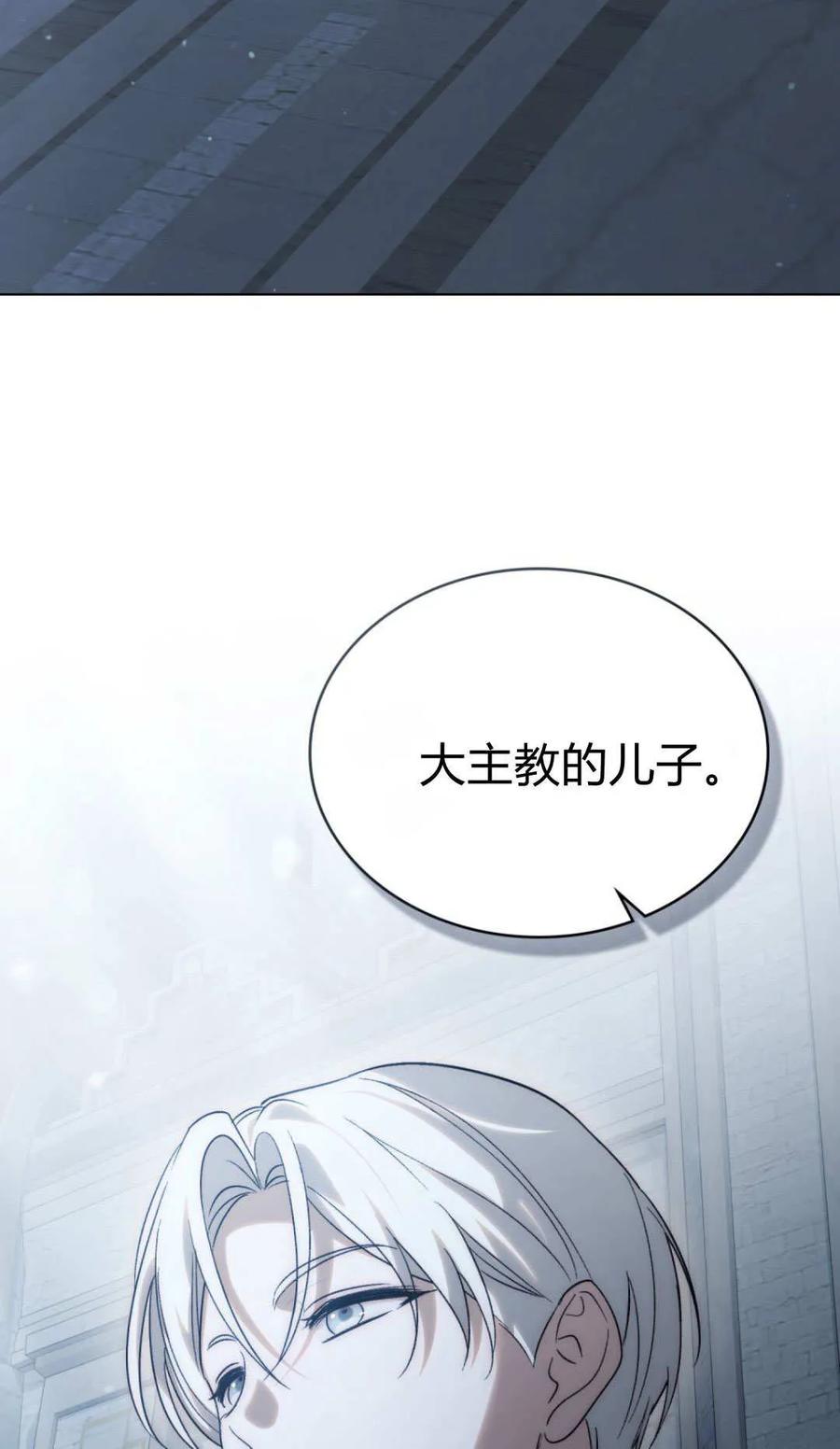 如若遮住神的眼眸亲吻 第73话 第17页
