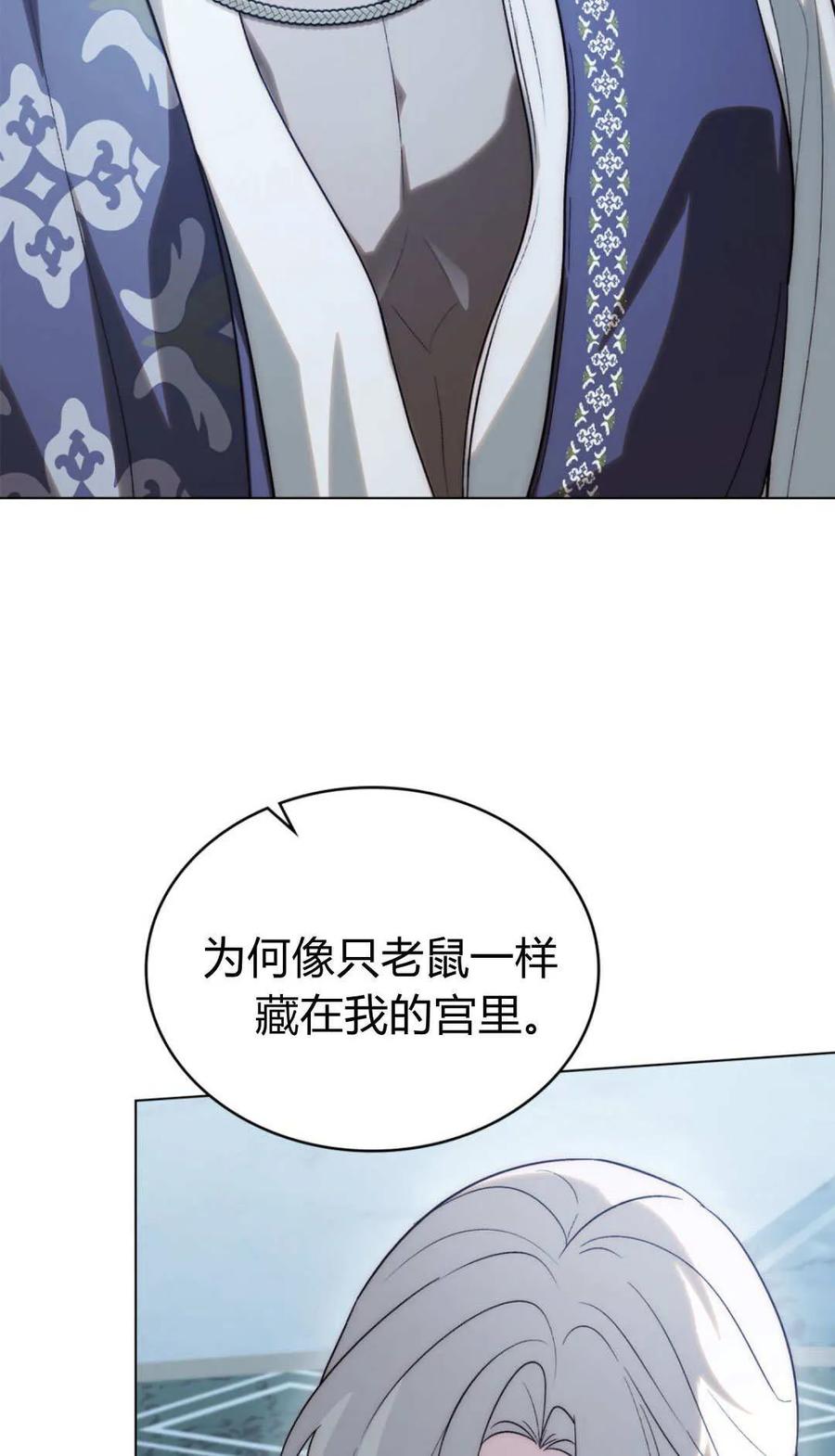如若遮住神的眼眸亲吻 第73话 第2页