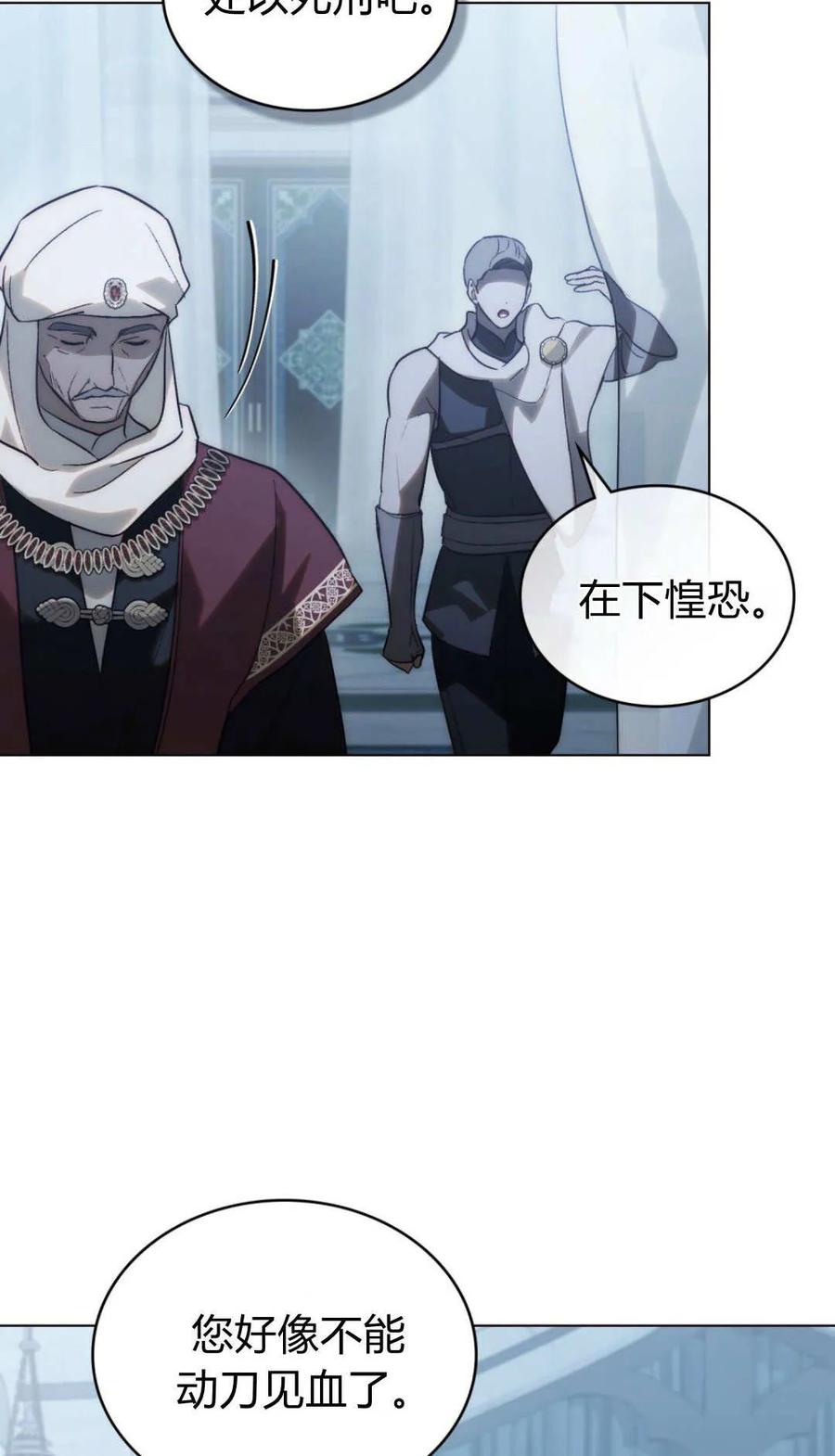 如若遮住神的眼眸亲吻 第73话 第14页