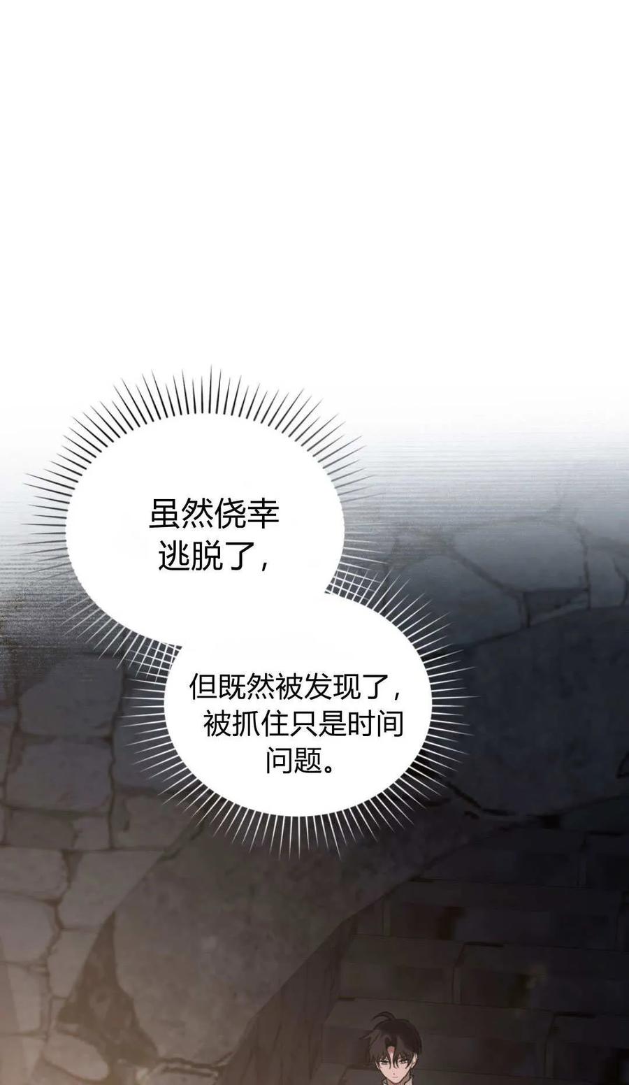 如若遮住神的眼眸亲吻 第73话 第21页
