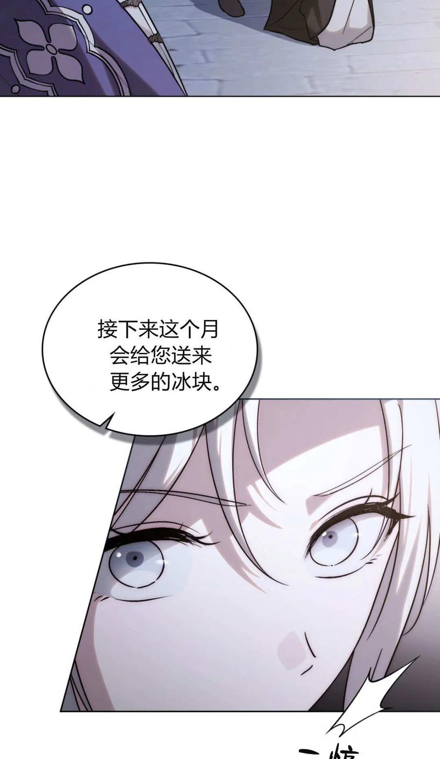 如若遮住神的眼眸亲吻 第74话 第8页