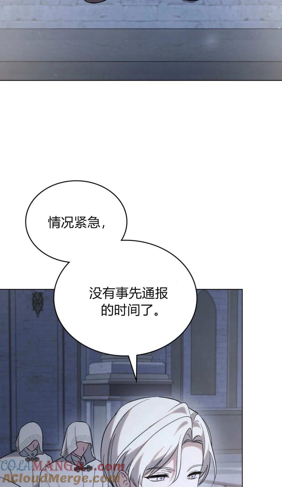 如若遮住神的眼眸亲吻 第74话 第4页