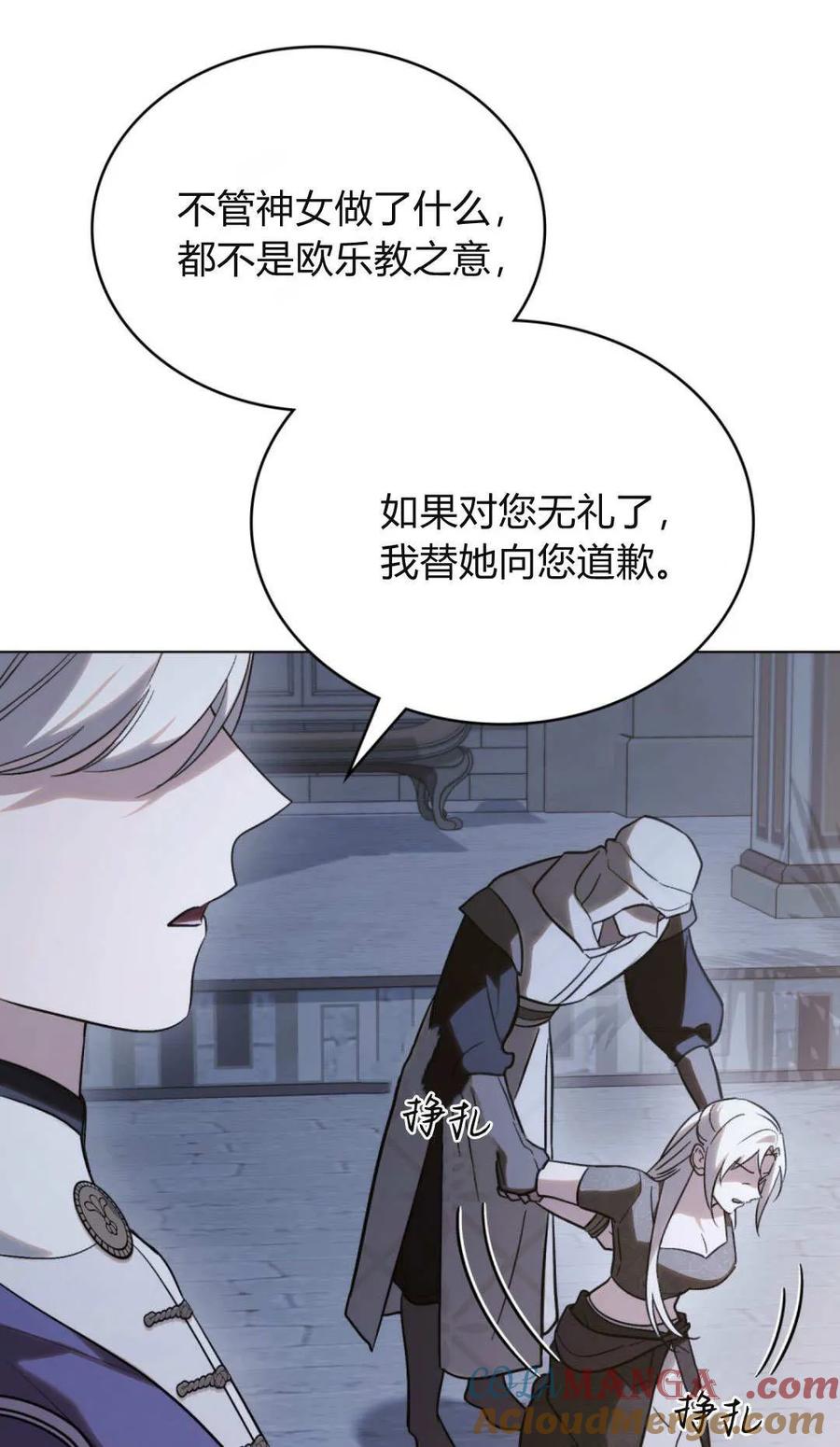 如若遮住神的眼眸亲吻 第74话 第7页