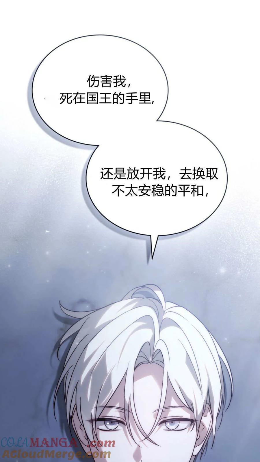 如若遮住神的眼眸亲吻 第75话 第7页