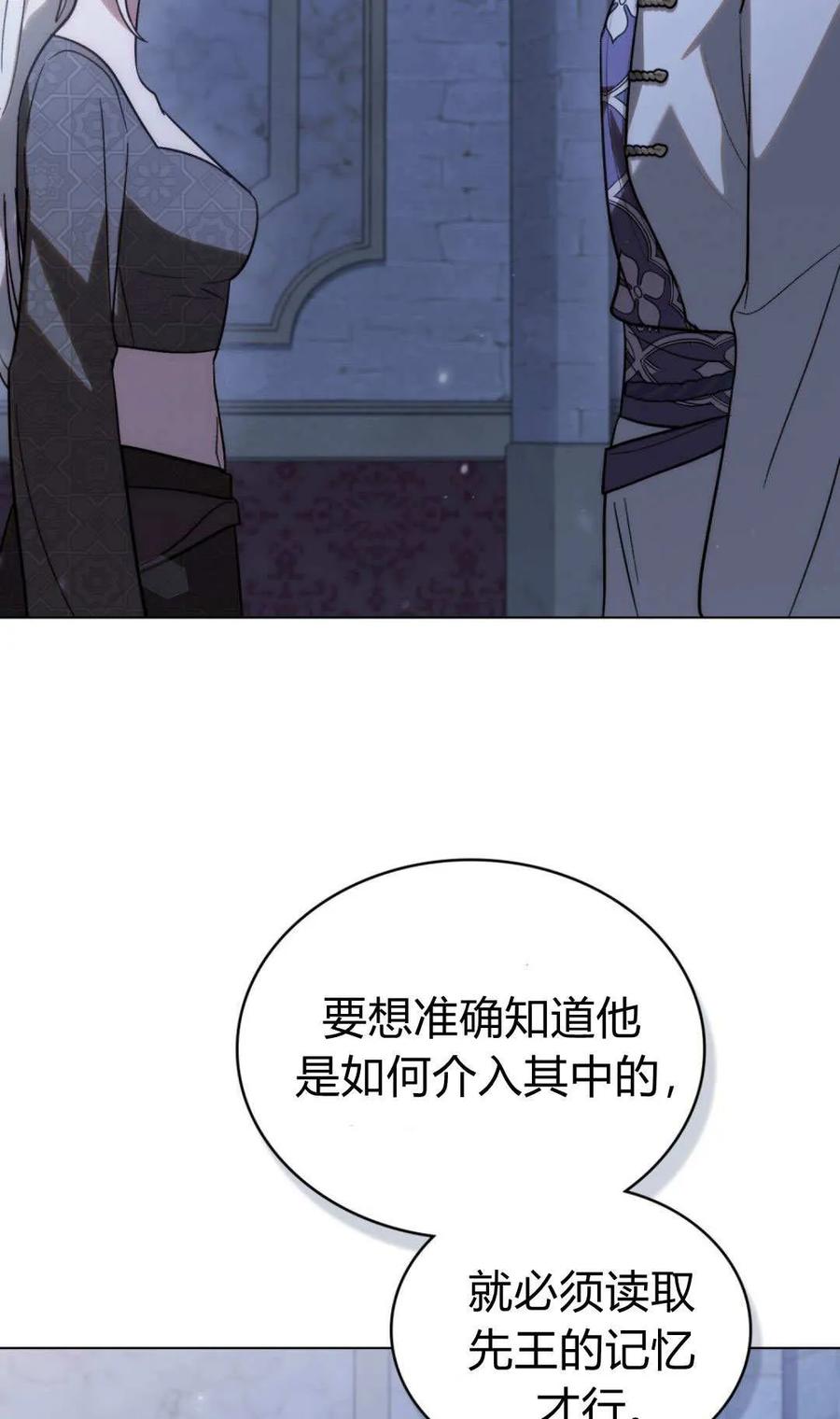如若遮住神的眼眸亲吻 第75话 第32页