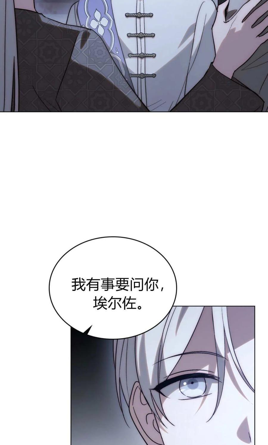 如若遮住神的眼眸亲吻 第75话 第27页
