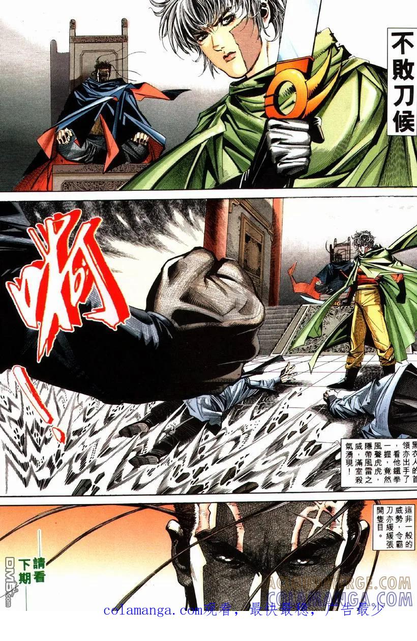 《霸刀》第76卷 第31页