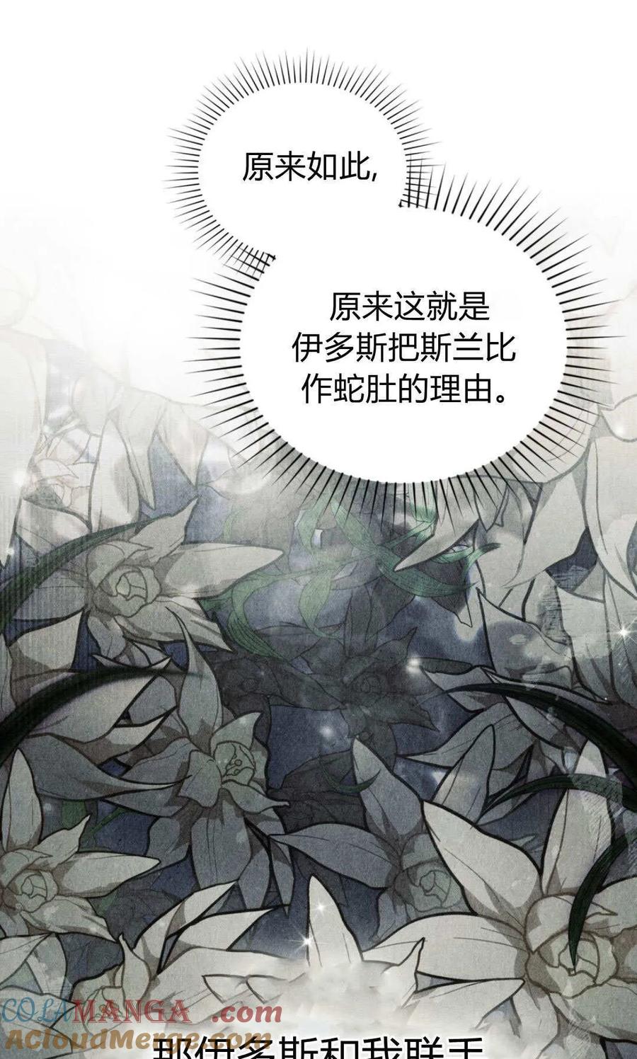 如若遮住神的眼眸亲吻 第75话 第16页