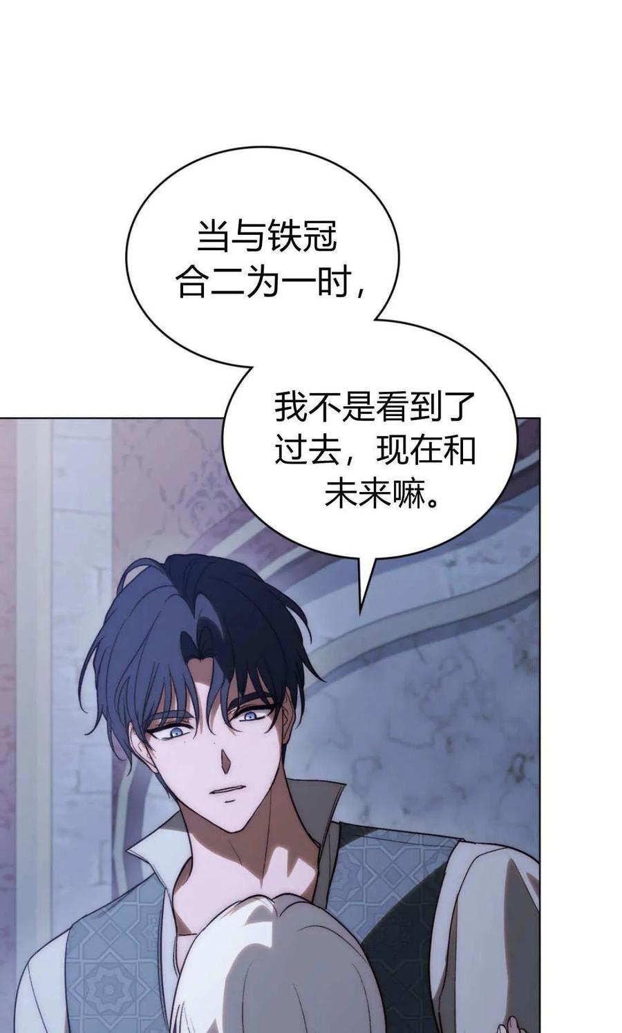 如若遮住神的眼眸亲吻 第75话 第23页