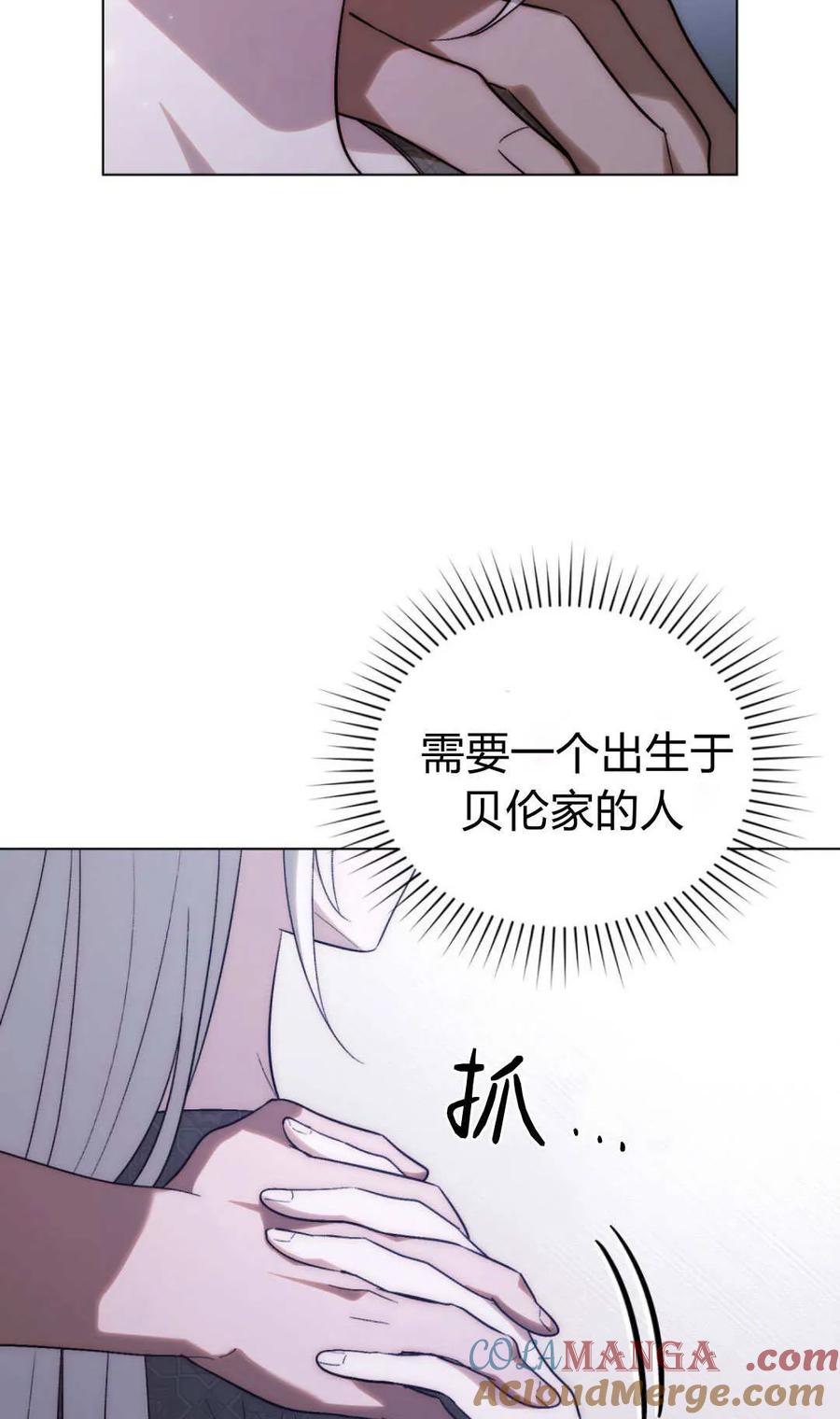 如若遮住神的眼眸亲吻 第75话 第40页