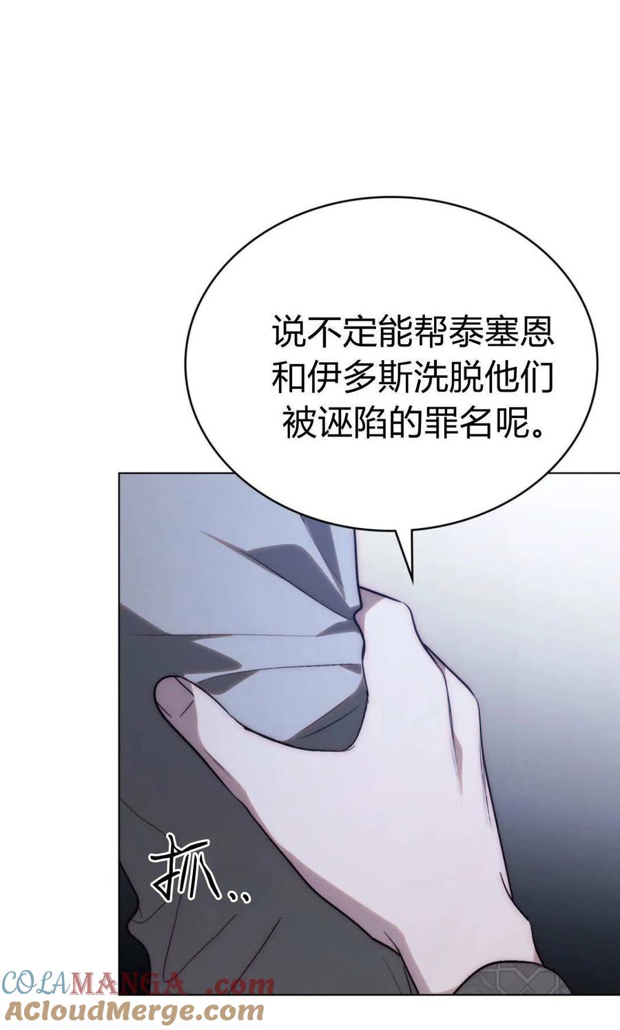 如若遮住神的眼眸亲吻 第75话 第22页