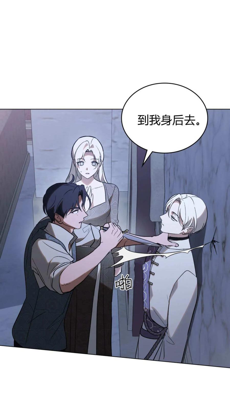 如若遮住神的眼眸亲吻 第75话 第2页
