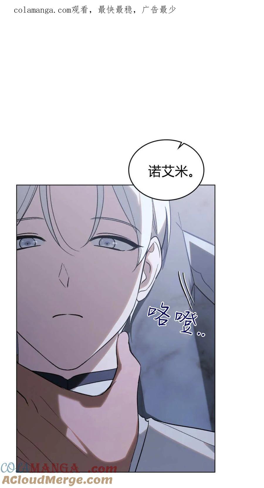 如若遮住神的眼眸亲吻 第75话 第1页