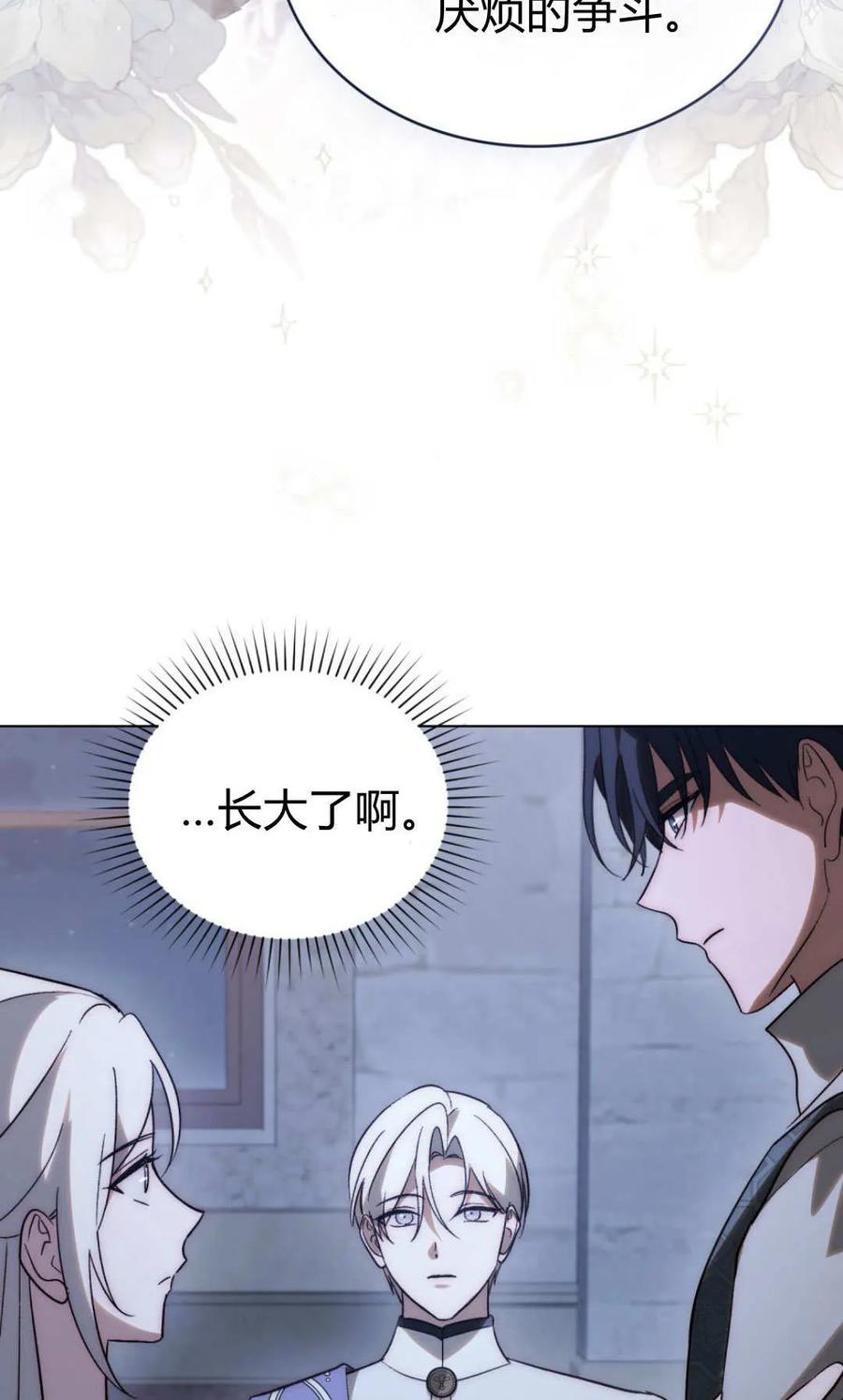 如若遮住神的眼眸亲吻 第75话 第26页
