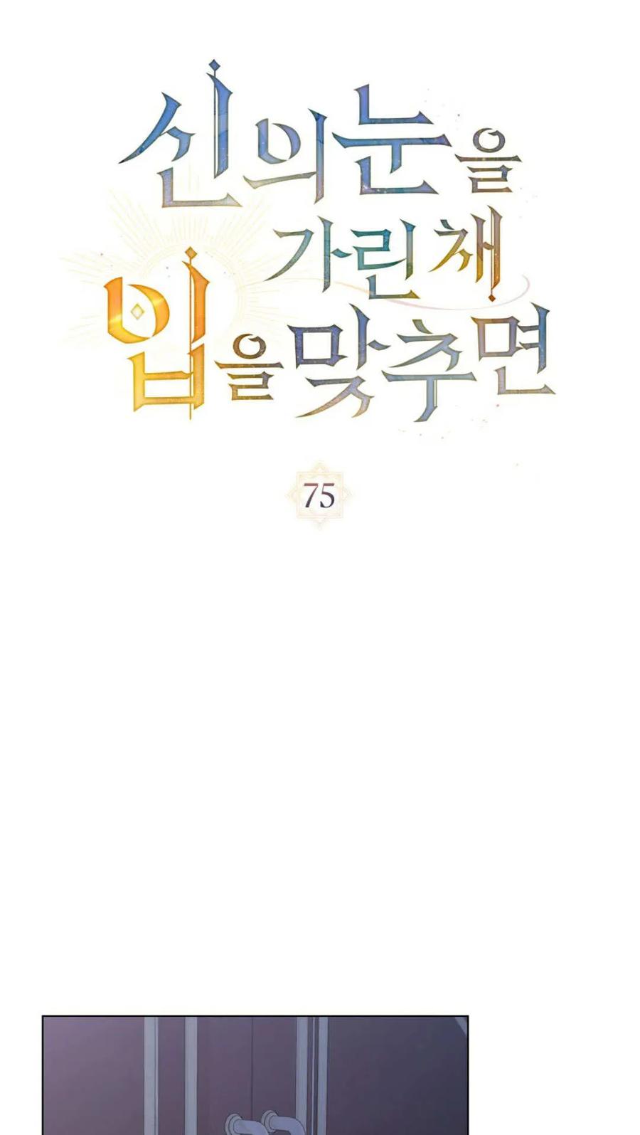 如若遮住神的眼眸亲吻 第75话 第9页
